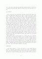 열녀함양박씨전(烈女咸陽朴氏傳)을 통한 전의 소설화 과정과 변별성 연구고찰 4페이지