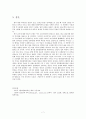열녀함양박씨전(烈女咸陽朴氏傳)을 통한 전의 소설화 과정과 변별성 연구고찰 7페이지