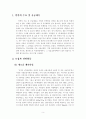 (HRM) 태평양 회사의 인적자원관리(HRM) 전략 특성과 문제점 및 개선방안 4페이지