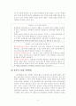 (HRM) 태평양 회사의 인적자원관리(HRM) 전략 특성과 문제점 및 개선방안 5페이지