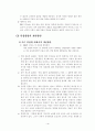 (HRM) 태평양 회사의 인적자원관리(HRM) 전략 특성과 문제점 및 개선방안 17페이지
