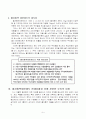 순환출자와 출자총액제한제도의 방향 8페이지