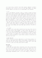 영국 정당의 발생과 발전 4페이지