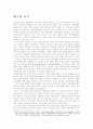 중국의 인권현실-천안문 시위와 파룬궁 사태를 중심으로 2페이지