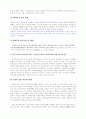 모택동 시기의 대약진 운동과 그 영향 2페이지