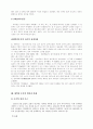 모택동 시기의 대약진 운동과 그 영향 3페이지