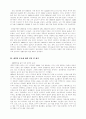 모택동 시기의 대약진 운동과 그 영향 4페이지