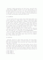 사용자 의무(양벌규정)에 대한 연구 - 특히 교통에 관련하여서 5페이지