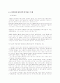사용자 의무(양벌규정)에 대한 연구 - 특히 교통에 관련하여서 7페이지