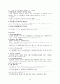 인사행정론의 핵심 - 공직의 분류, 내부임용, 사기의 일반이론 6페이지