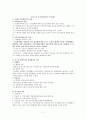 인사행정론의 핵심 - 공직의 분류, 내부임용, 사기의 일반이론 7페이지