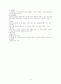 인사행정론의 핵심 - 공직의 분류, 내부임용, 사기의 일반이론 9페이지