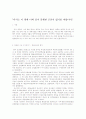 다시는 이 땅에 나와 같이 불행한 군인이 없기를 바랍니다. - 박정희 비판 1페이지