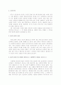 현(現) 대기오염의 상황과 그 위험, 피해수준. 그리고 극복방안 - 특히 교통관련 2페이지