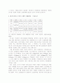 현(現) 대기오염의 상황과 그 위험, 피해수준. 그리고 극복방안 - 특히 교통관련 3페이지