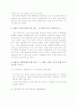 현(現) 대기오염의 상황과 그 위험, 피해수준. 그리고 극복방안 - 특히 교통관련 4페이지