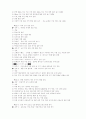 구제역 파동에 대한 정부의 위기관리 능력 5페이지