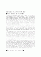 마케팅의 전략 7페이지