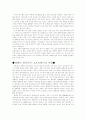 마케팅의 전략 8페이지