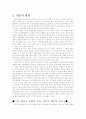 마케팅의 전략 10페이지
