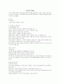 사티어 경험주의 가족상담-정리 및 의견 8페이지