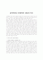 생활지도 (결손가정아동) 7페이지