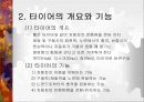 자동차 타이어의 종류 및 특징 3페이지