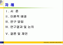 도시벽지와 도서지역 고등학생들의 체육수업에 대한 인식 및 선호도 비교연구 2페이지