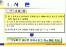 도시벽지와 도서지역 고등학생들의 체육수업에 대한 인식 및 선호도 비교연구 3페이지