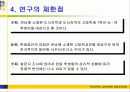도시벽지와 도서지역 고등학생들의 체육수업에 대한 인식 및 선호도 비교연구 6페이지