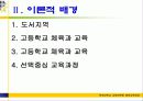 도시벽지와 도서지역 고등학생들의 체육수업에 대한 인식 및 선호도 비교연구 7페이지