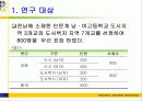 도시벽지와 도서지역 고등학생들의 체육수업에 대한 인식 및 선호도 비교연구 9페이지