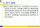 도시벽지와 도서지역 고등학생들의 체육수업에 대한 인식 및 선호도 비교연구 12페이지