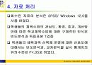 도시벽지와 도서지역 고등학생들의 체육수업에 대한 인식 및 선호도 비교연구 13페이지