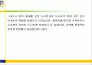 도시벽지와 도서지역 고등학생들의 체육수업에 대한 인식 및 선호도 비교연구 55페이지
