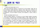 도시벽지와 도서지역 고등학생들의 체육수업에 대한 인식 및 선호도 비교연구 59페이지