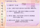 혈액형별분석 27페이지