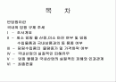 일본산 산업용 로보트의 덤핑수입 2페이지