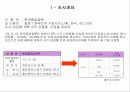 일본산 산업용 로보트의 덤핑수입 6페이지