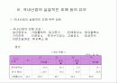 일본산 산업용 로보트의 덤핑수입 15페이지