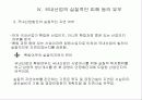 일본산 산업용 로보트의 덤핑수입 19페이지