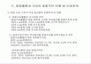 일본산 산업용 로보트의 덤핑수입 24페이지