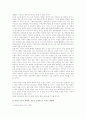 북․일 수교에 따르는 한반도와 동북아시아 전반적인 영향 2페이지