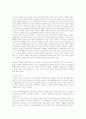 북․일 수교에 따르는 한반도와 동북아시아 전반적인 영향 6페이지