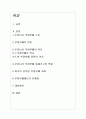 공무원 부정부패 문제점과 방지를 위한 개선방안(A+레포트) 1페이지