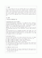 공무원 부정부패 문제점과 방지를 위한 개선방안(A+레포트) 2페이지