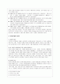공무원 부정부패 문제점과 방지를 위한 개선방안(A+레포트) 3페이지