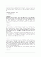 공무원 부정부패 문제점과 방지를 위한 개선방안(A+레포트) 4페이지