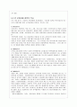 공무원 부정부패 문제점과 방지를 위한 개선방안(A+레포트) 6페이지