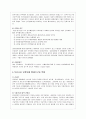 공무원 부정부패 문제점과 방지를 위한 개선방안(A+레포트) 7페이지